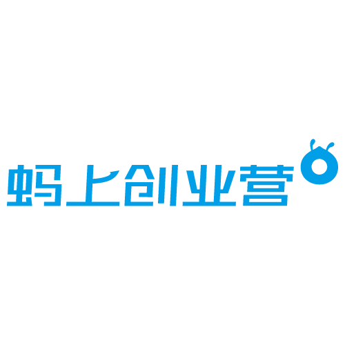 螞蟻集團螞上創業營