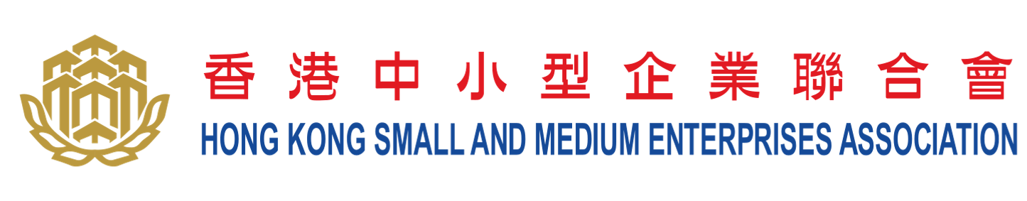Hong Kong Small and Medium Enterprises Association (HKSME)